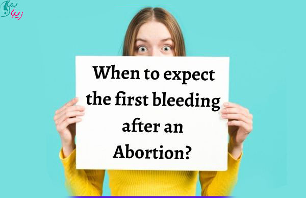 پریود بعد از سقط جنین