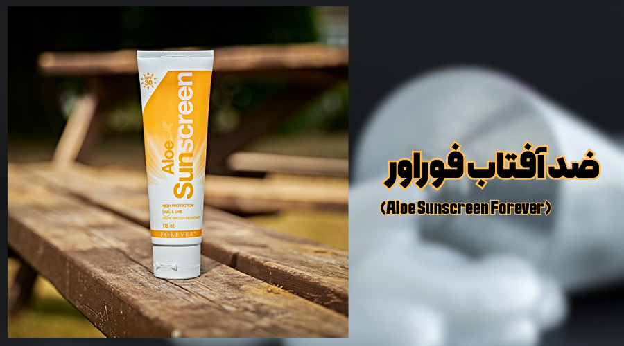 ضد آفتاب فوراور