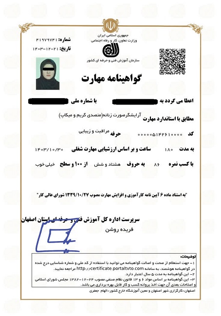 آموزش میکاپ در اصفهان با مدرک فنی حرفه ای بین المللی