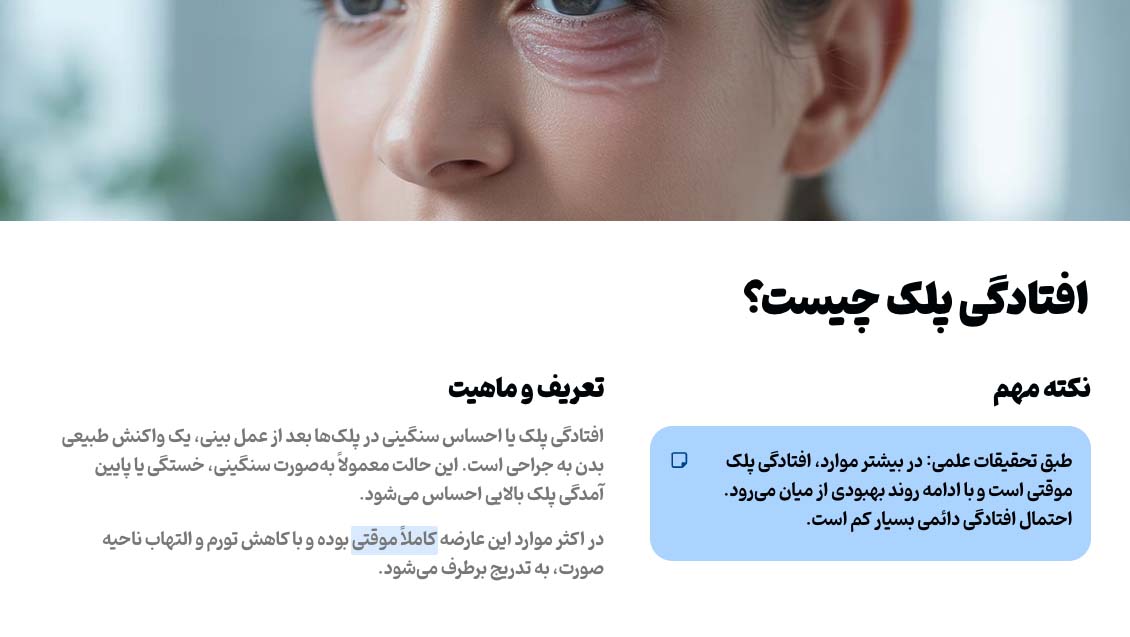 افتادگی پلک