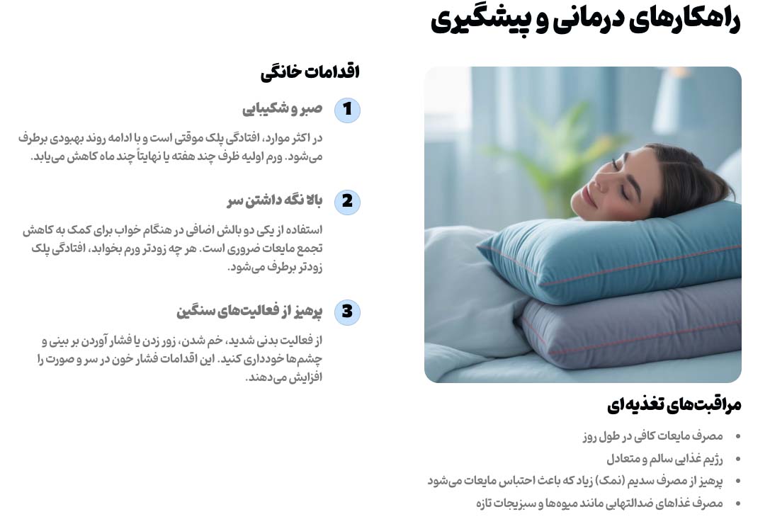 درمان و پیشگیری