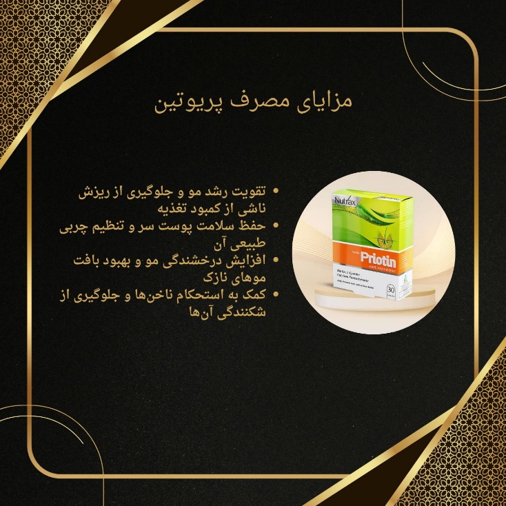 مزایای مصرف پریوتین