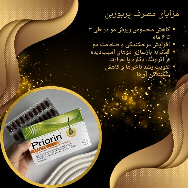 مزایای مصرف پریورین