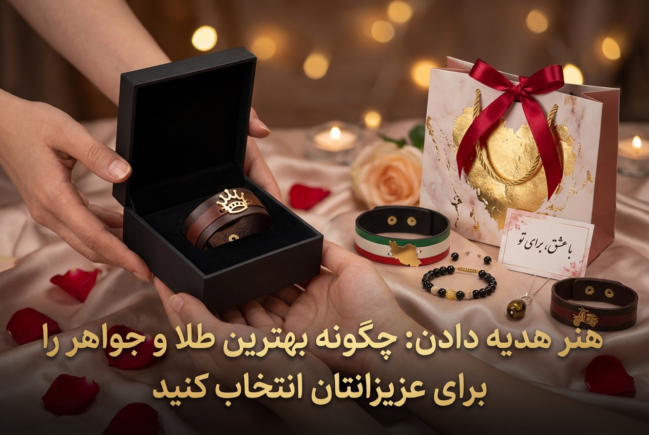 هدیه چوکر و دستبندهای چرم و طلای دایاگلد