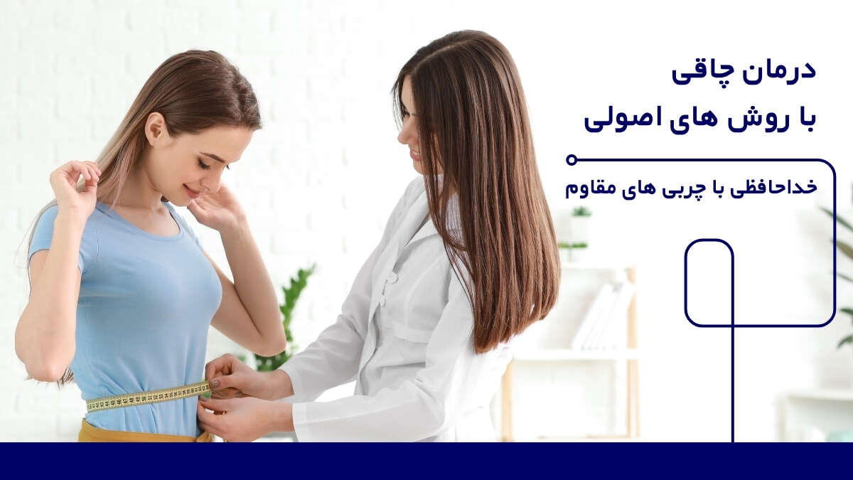 کلینیک لاغری مجهز به دستگاه