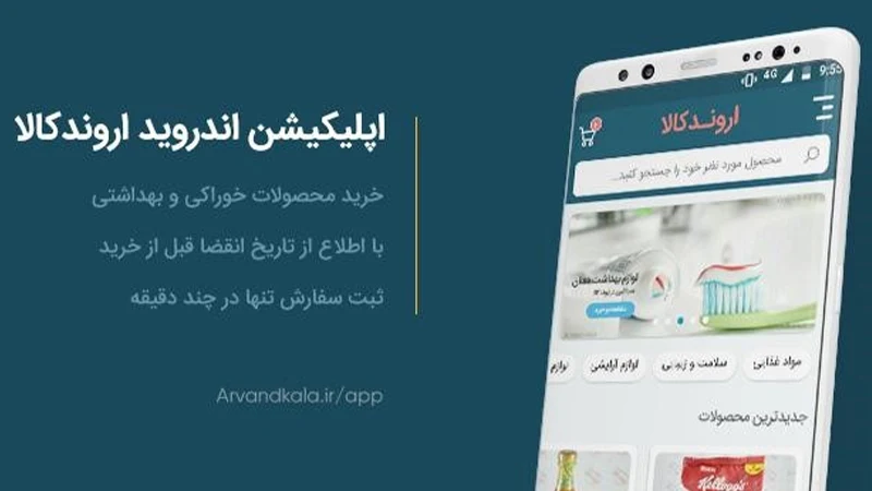 خرید از اروندکالا، خرید سریع و آسوده