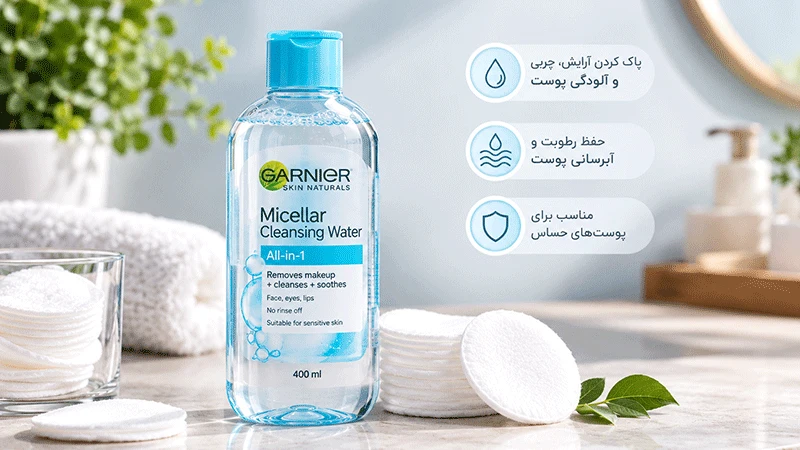 میسلار واتر برای پاک کردن آرایش و آلودگی پوست
